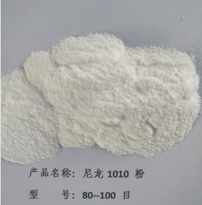 尼龙1010粉末