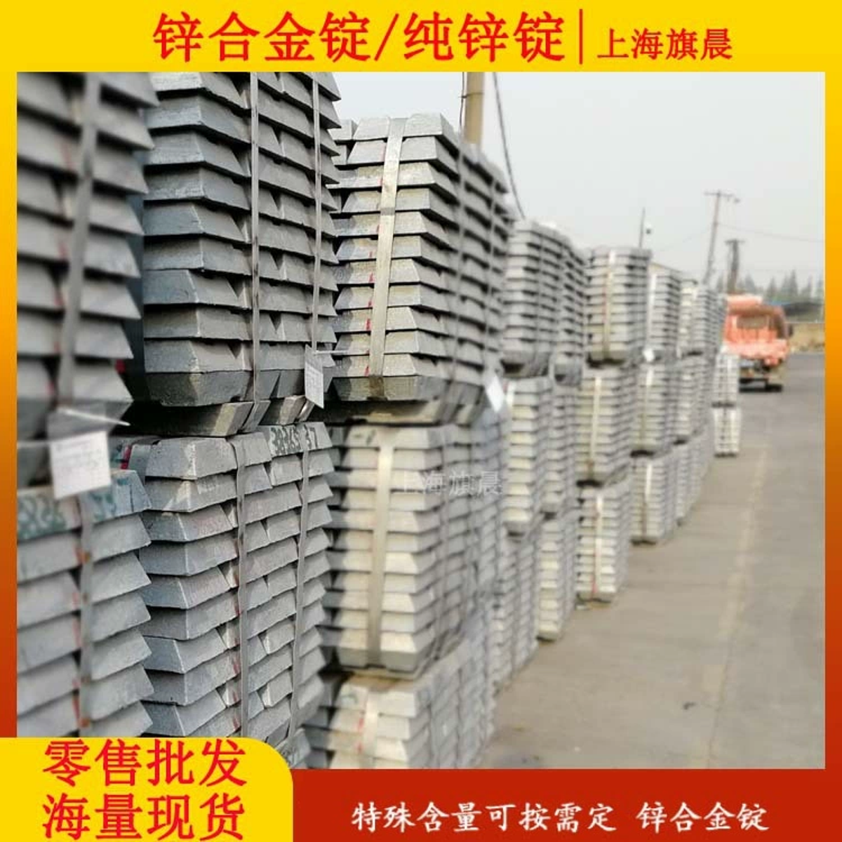 锌锭、锌合金锭、0#锌锭、纯锌锭、5#锌锭、ZA12锌锭、ZnAl4锌锭、压铸锌锭、铸造锌锭、防腐锌块、锌棒