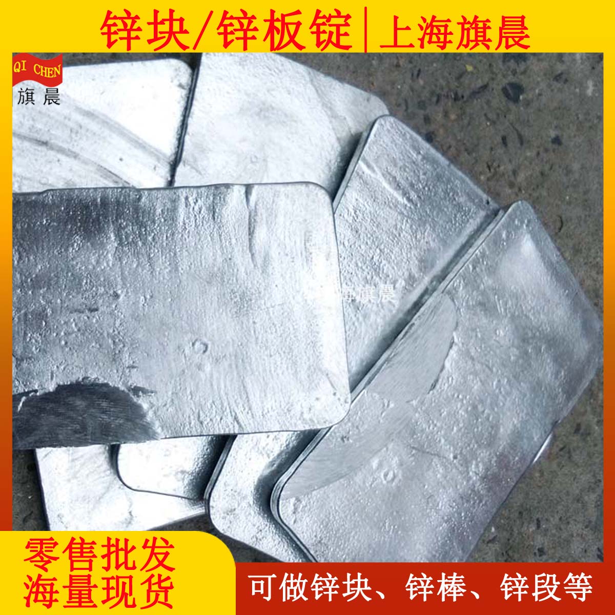 旗晨供应锌锭Zn99.995 现货零售 0号锌镀锌等用途单块25kg左右