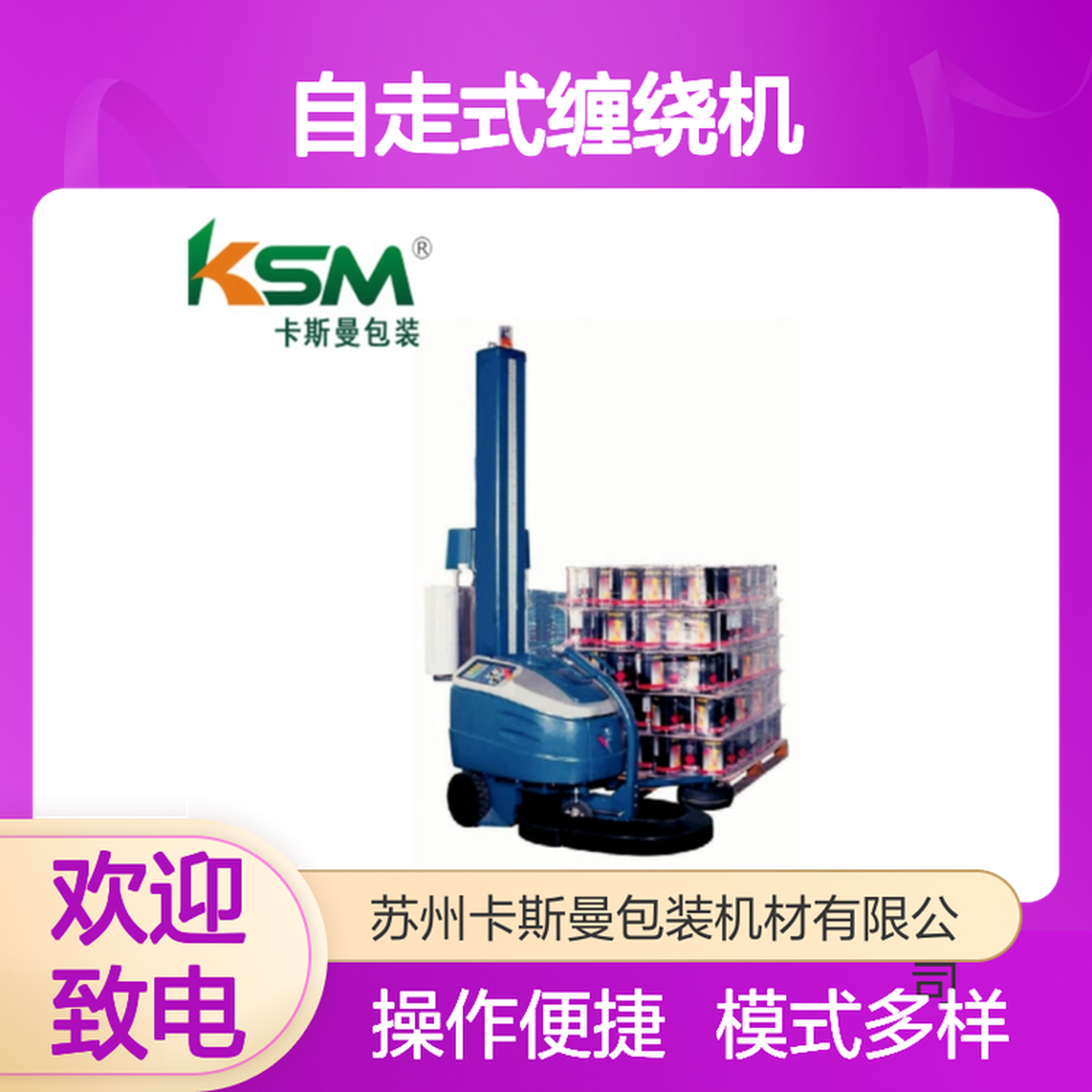 意大利进口自走式缠绕机SW-1600 机型有四种模式 欢迎选购