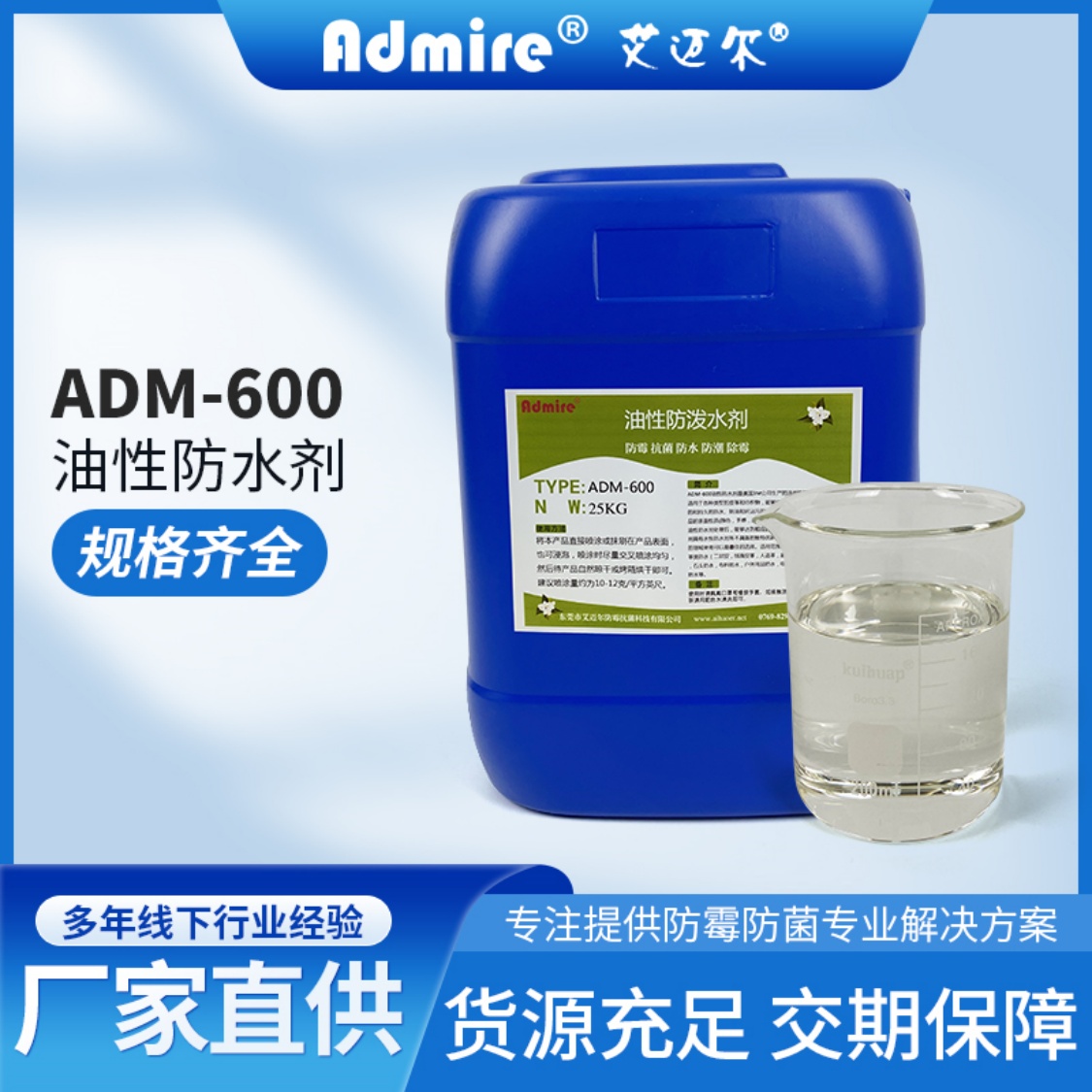 ADM-600油性防水剂