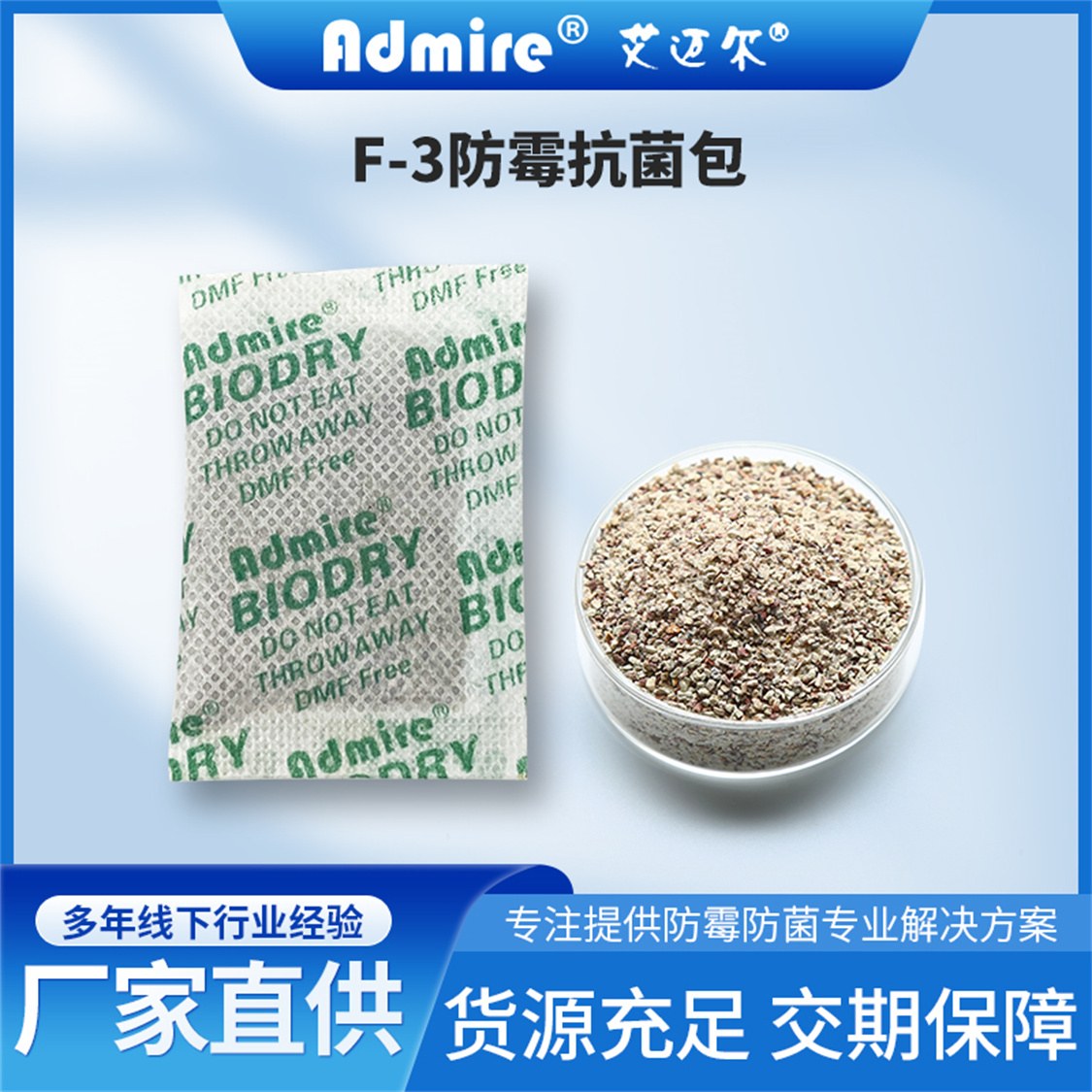 防霉抗菌包（无味型）F-3