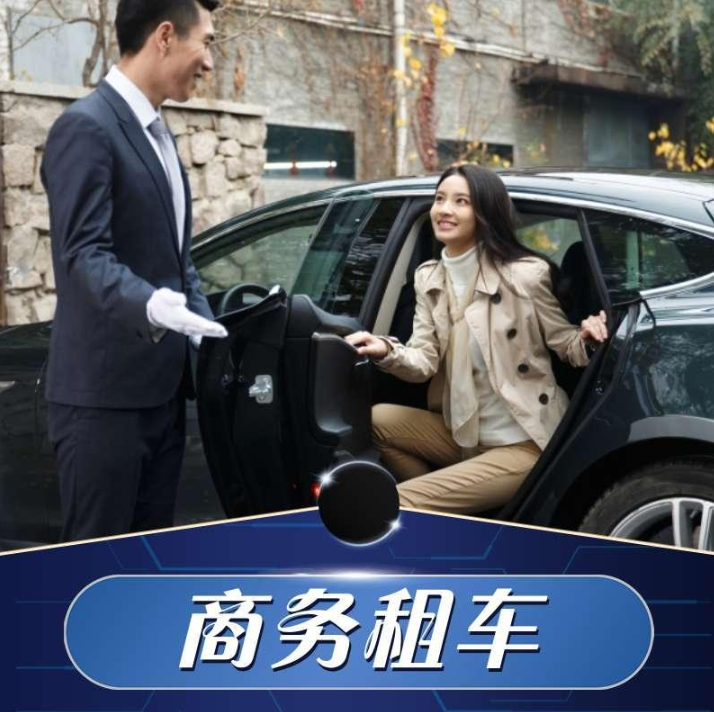 汽车租赁
