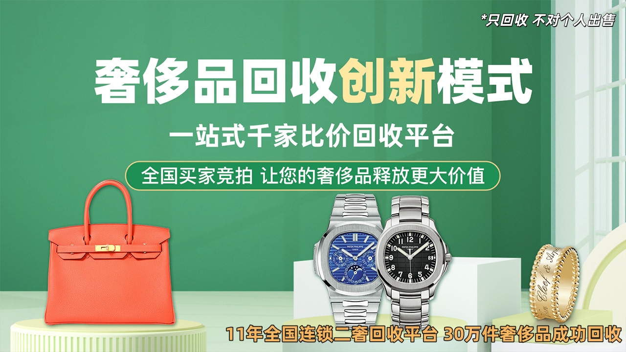 会麦奢侈品拍卖回收平台