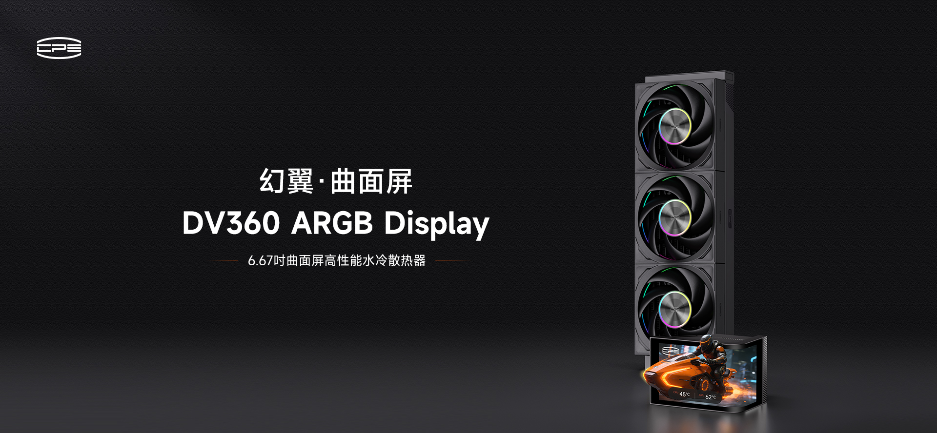 幻翼DV360