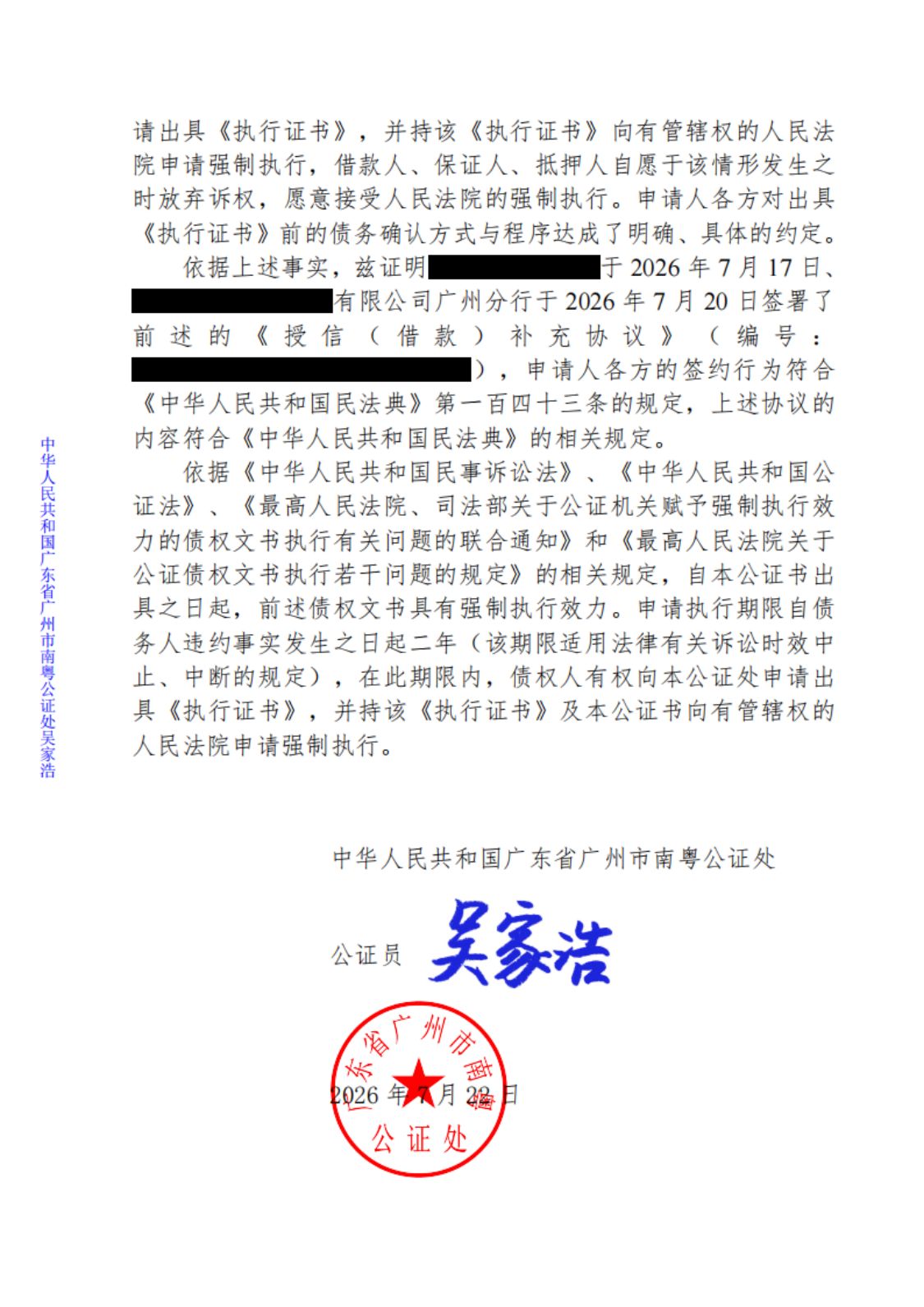 赋予债权文书强制执行效力公证