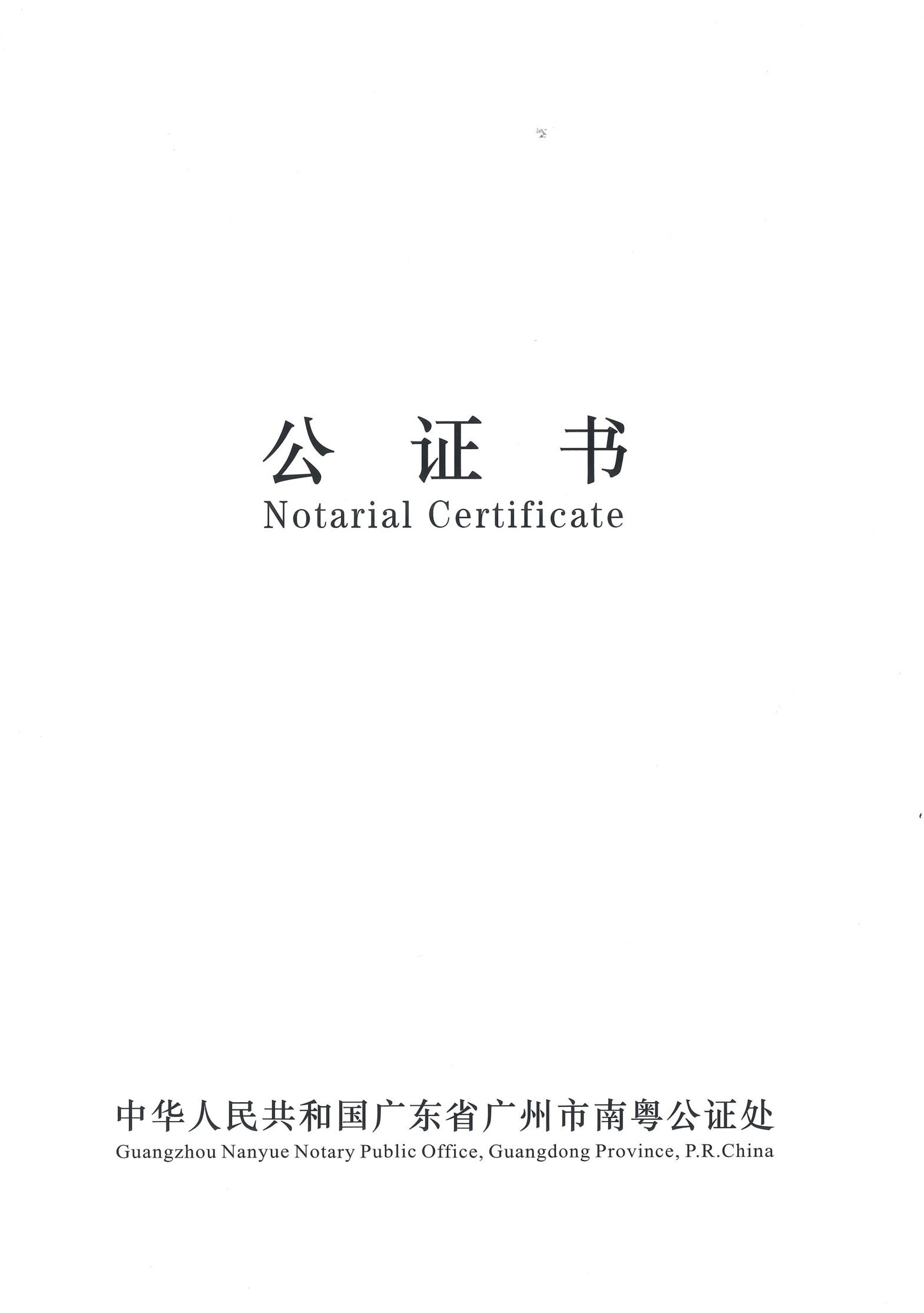 赋予债权文书强制执行效力公证