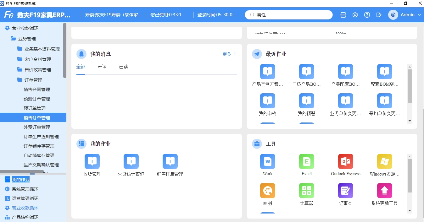 家居ERP系统