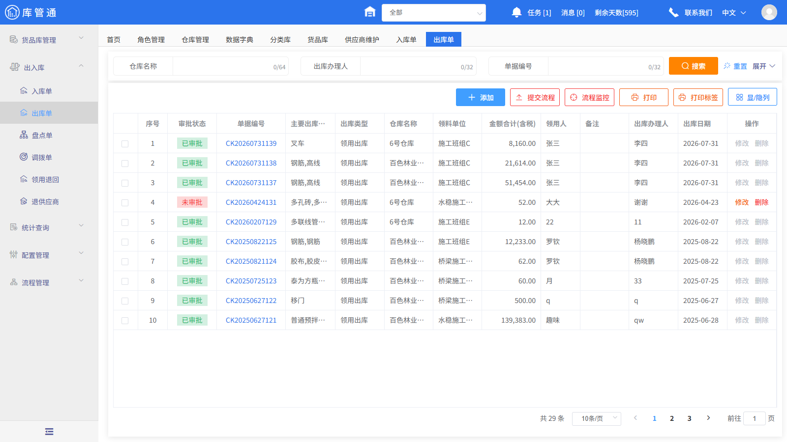 施企云库管通