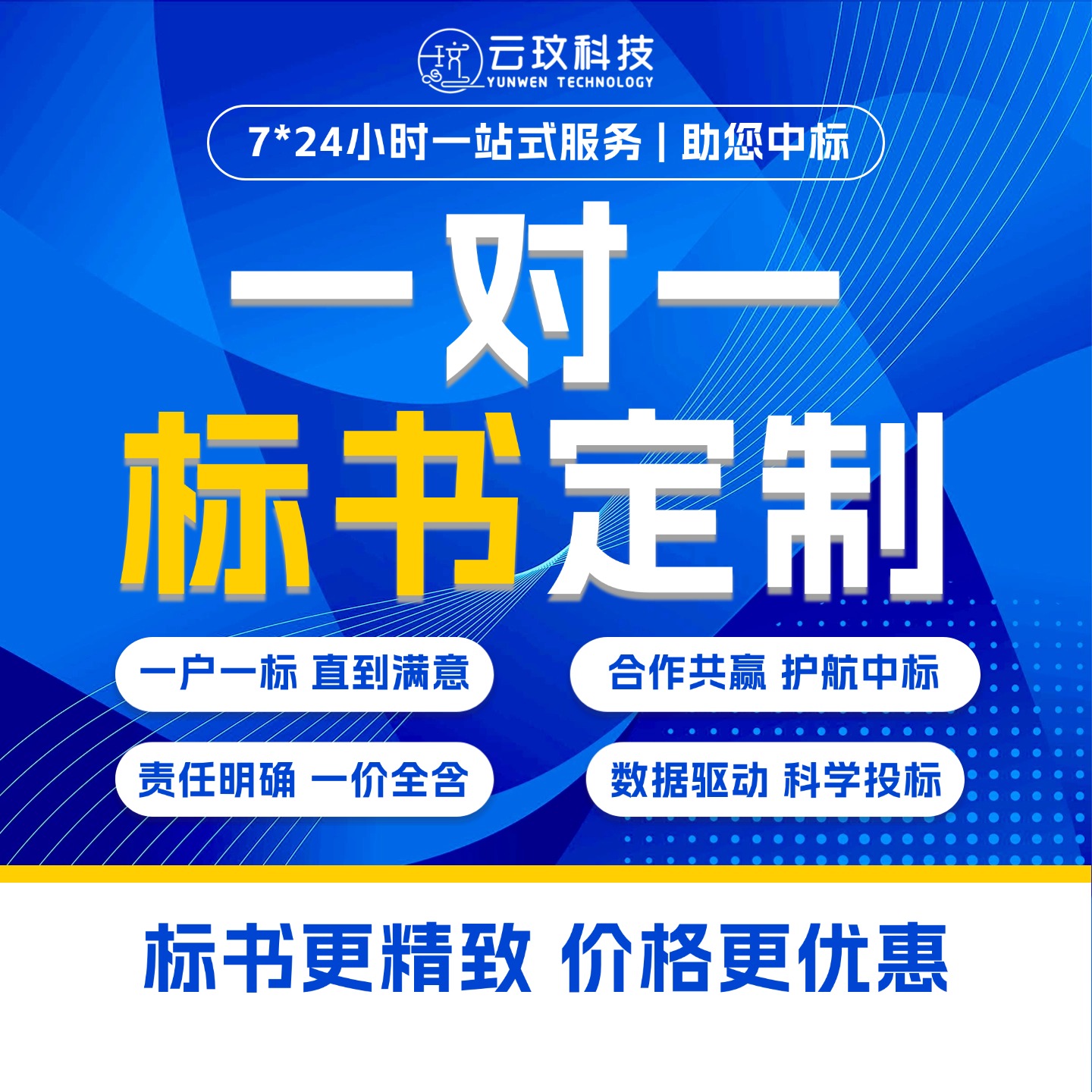 标书代写