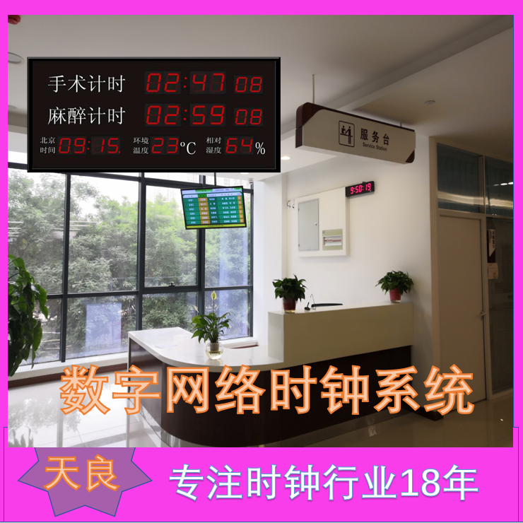 时钟系统