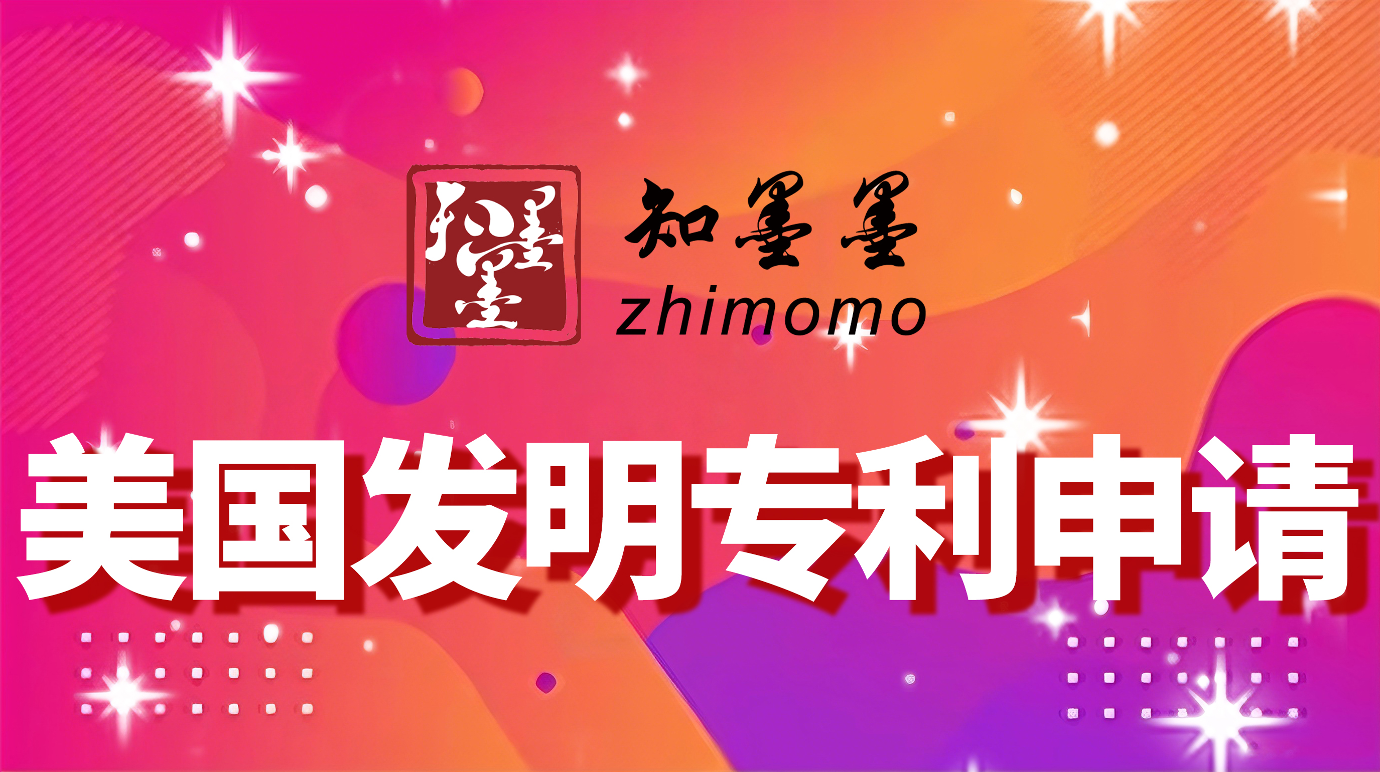 美国发明专利申请