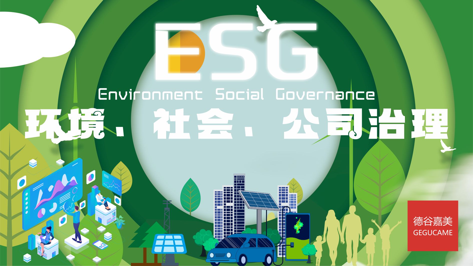 ESG报告 碳足迹报告 温室气体盘查报告 温室气体核查报告 碳足迹证书 绿色发展规划 绿色电力证书