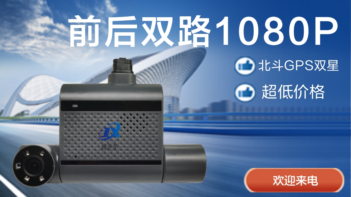 北斗定位视频终端