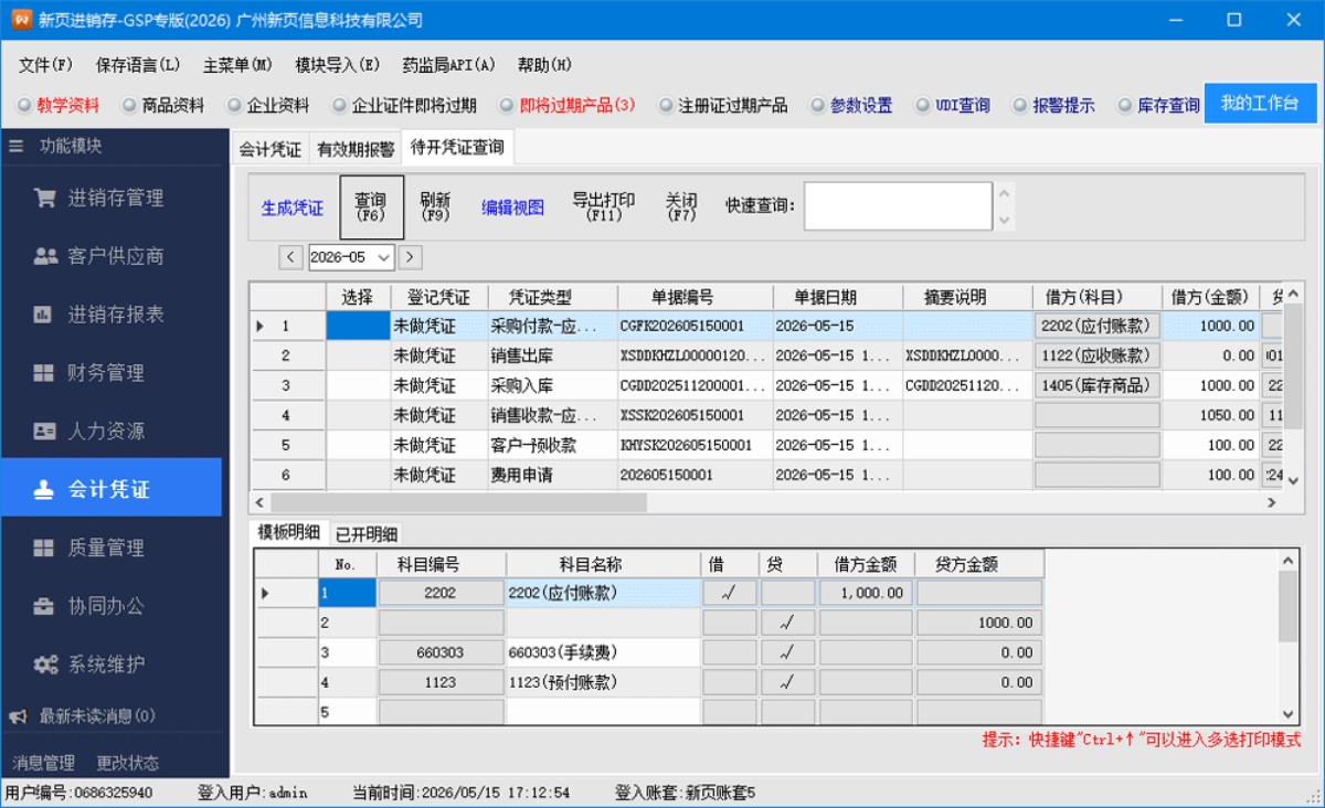 GSP飞检