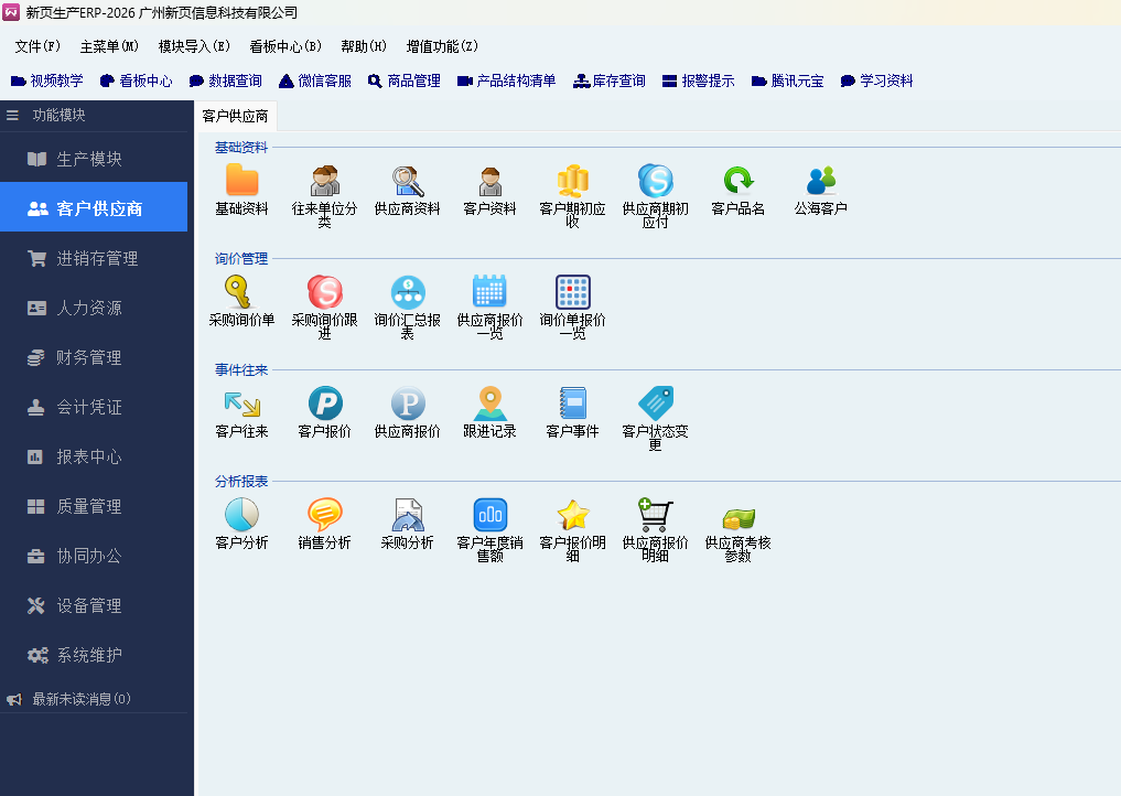免费ERP