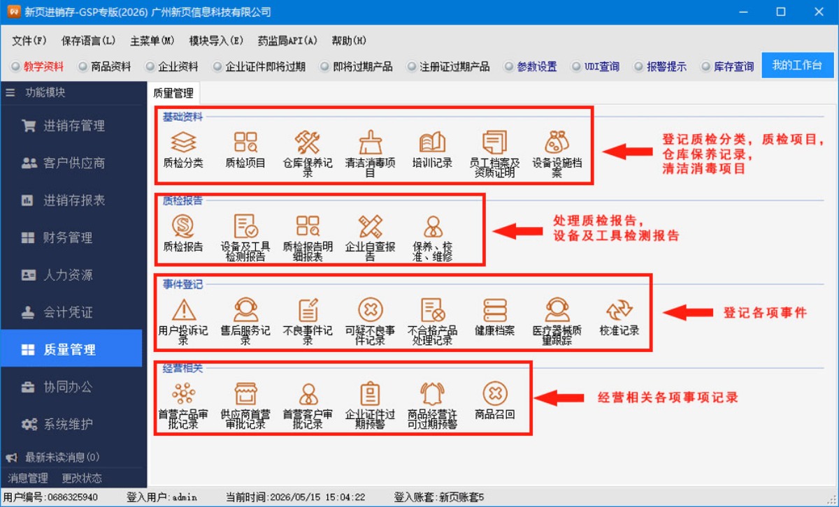 追溯码管理