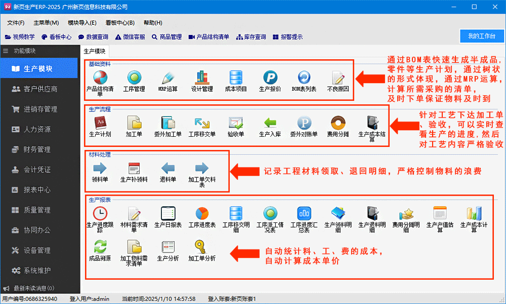 新页ERP