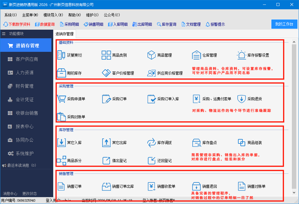 新页软件