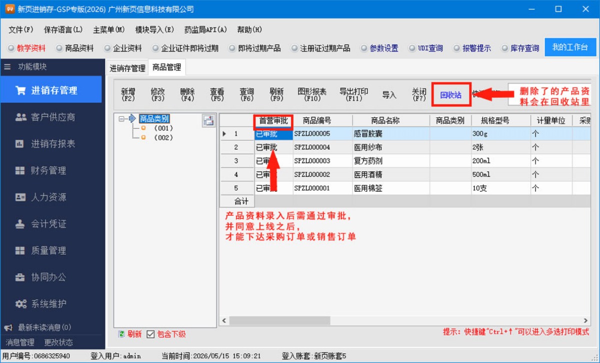 UDI扫码