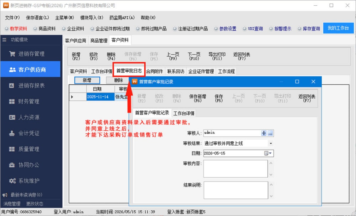 UDI扫码