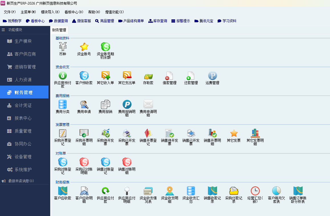 免费ERP