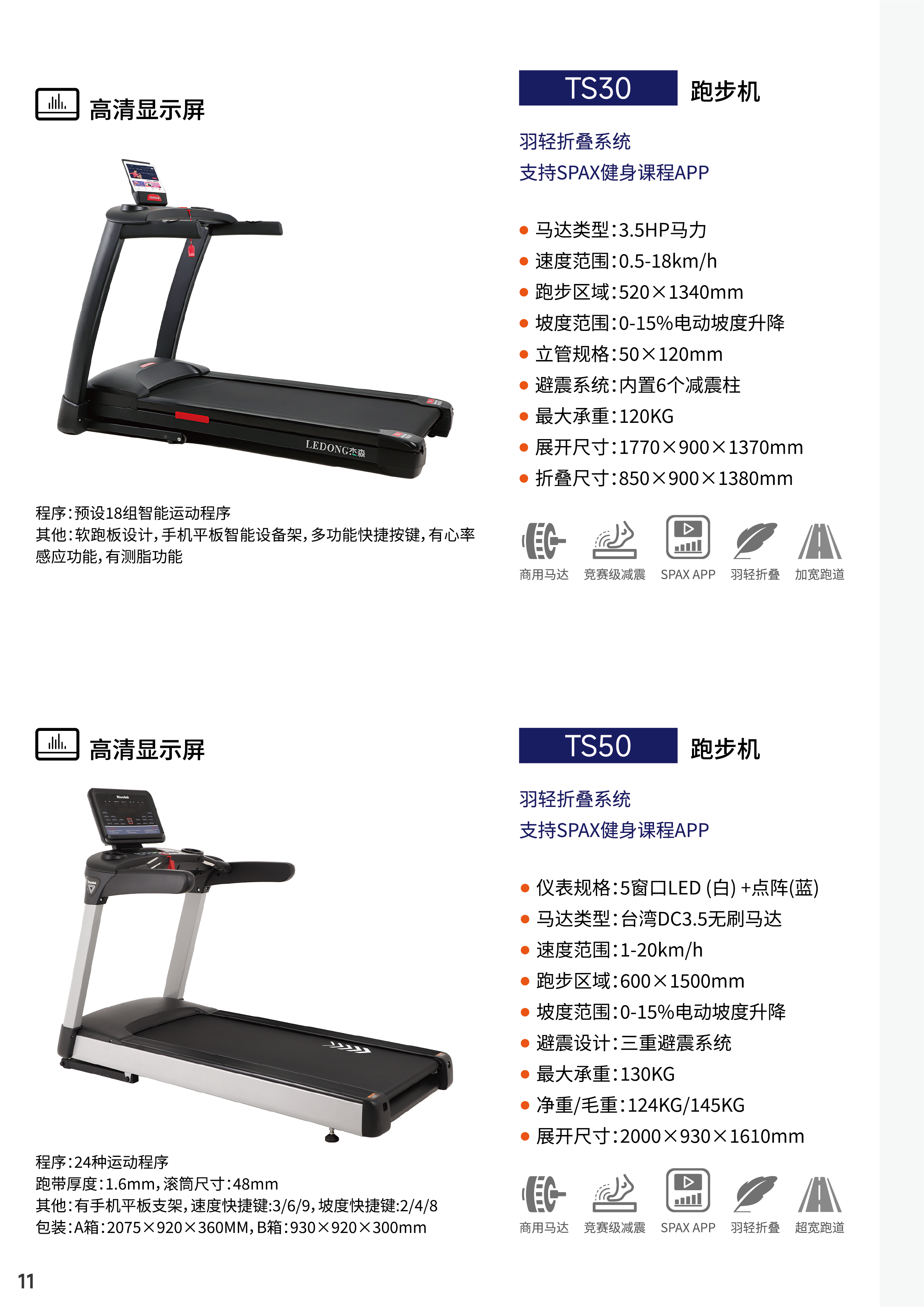 杰森跑步机/电动跑步机/无动力跑步机