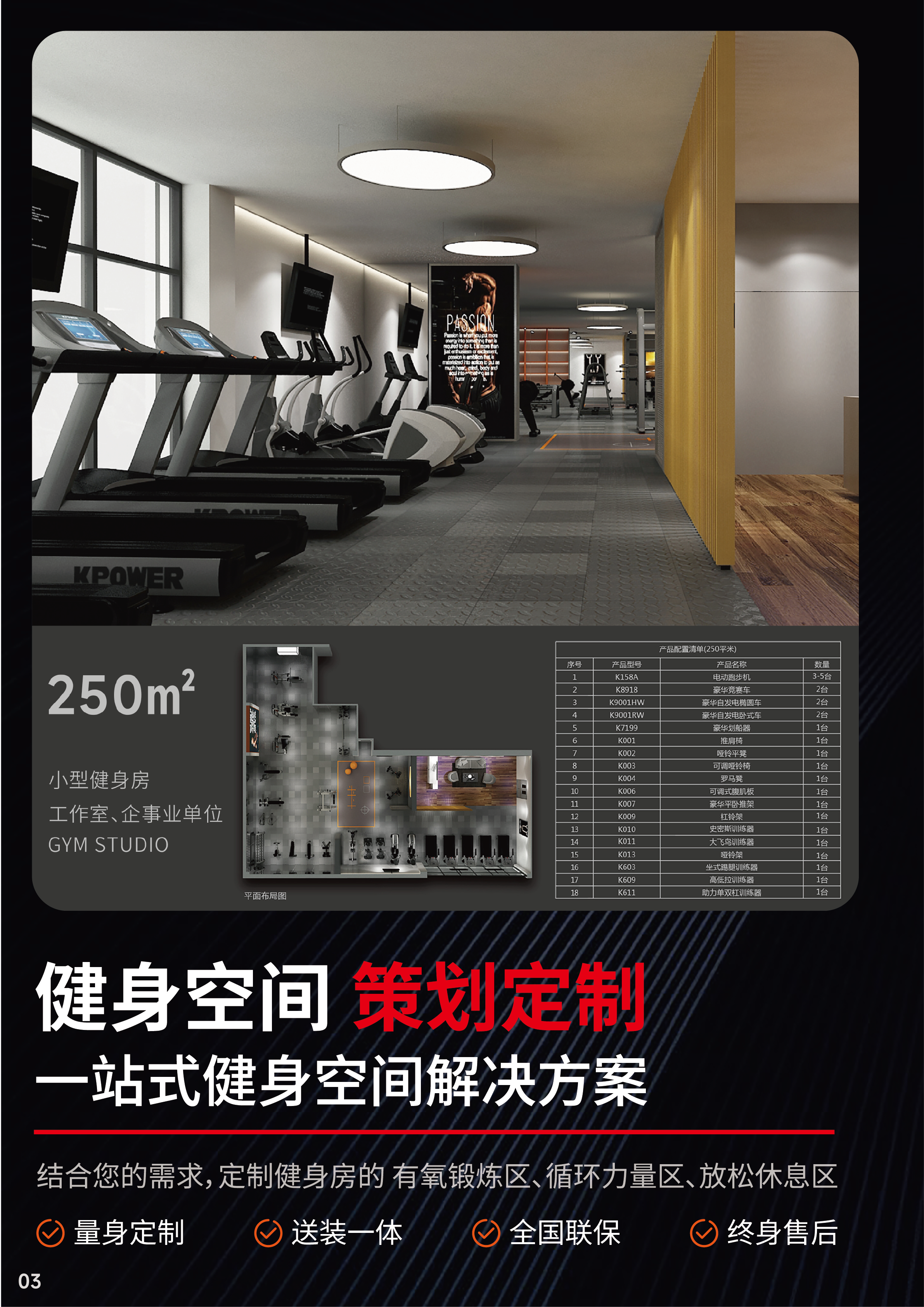 健身房健身器材策划/设计/配置/出图/送装/维保