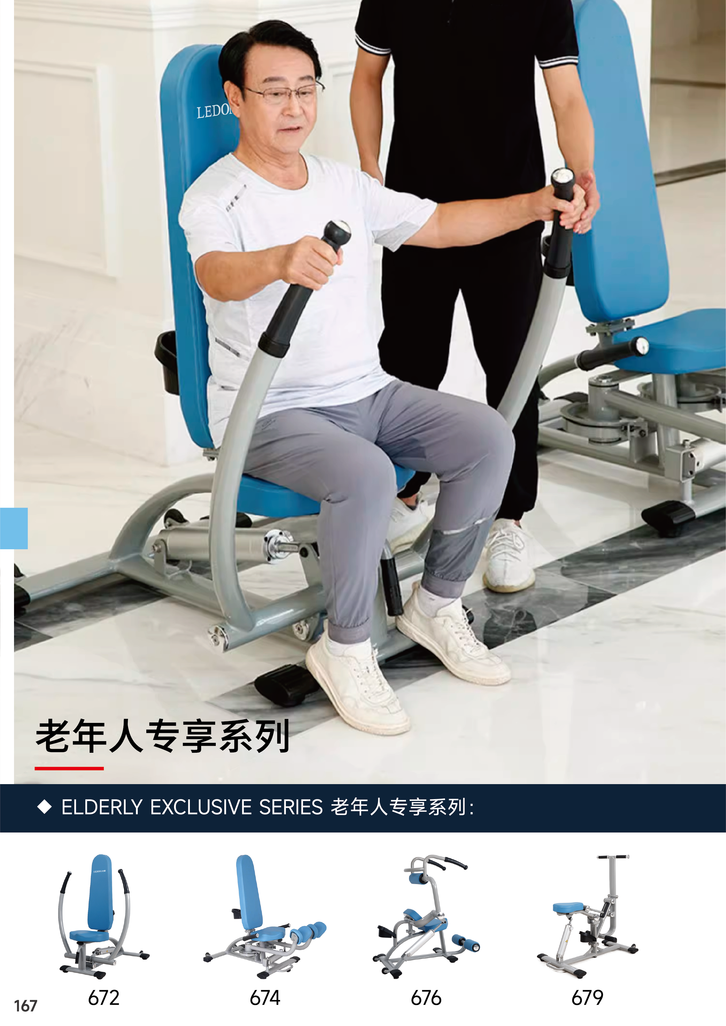 杰森老年康复训练器械/康养力量训练器材/推肩/推胸/高拉/划船/蹬腿/大腿内外侧/漫步机