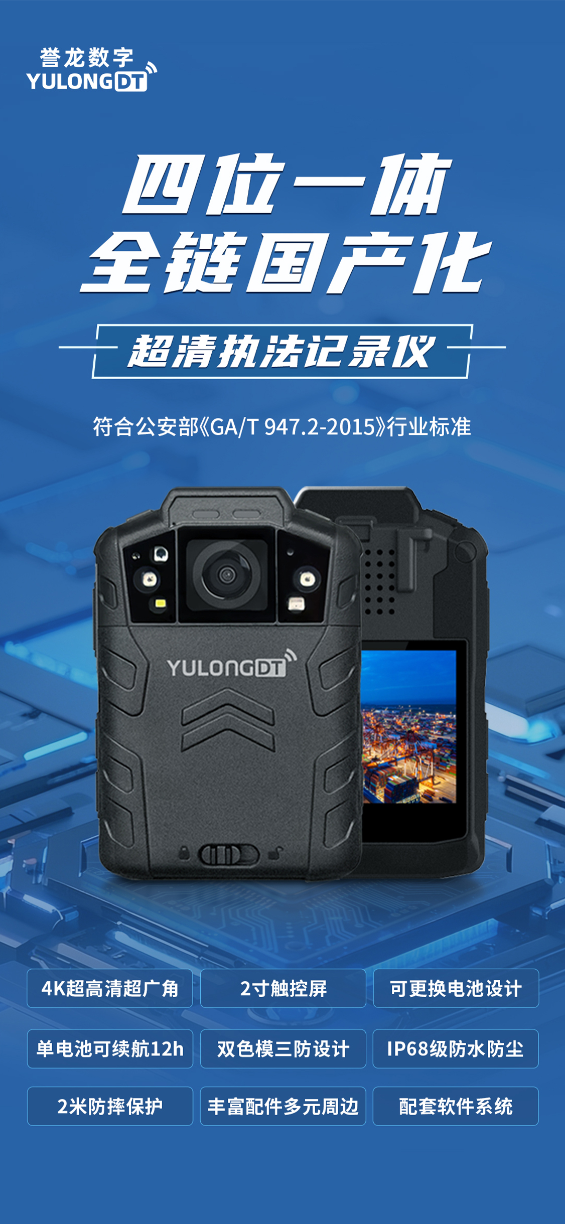 誉龙数字高可靠性超清执法记录仪DSJ-YLX10A1