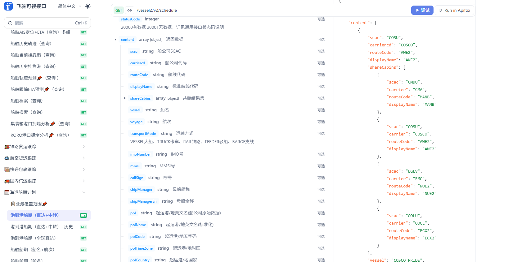 船期表API