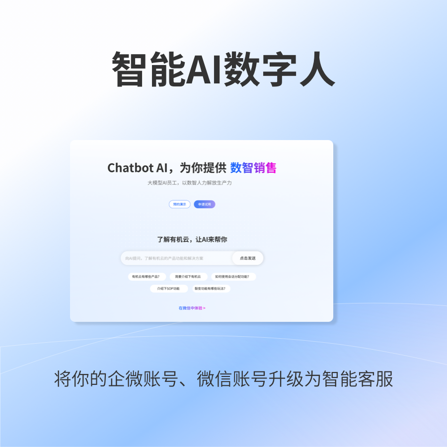 有机云 AI 运营搭档