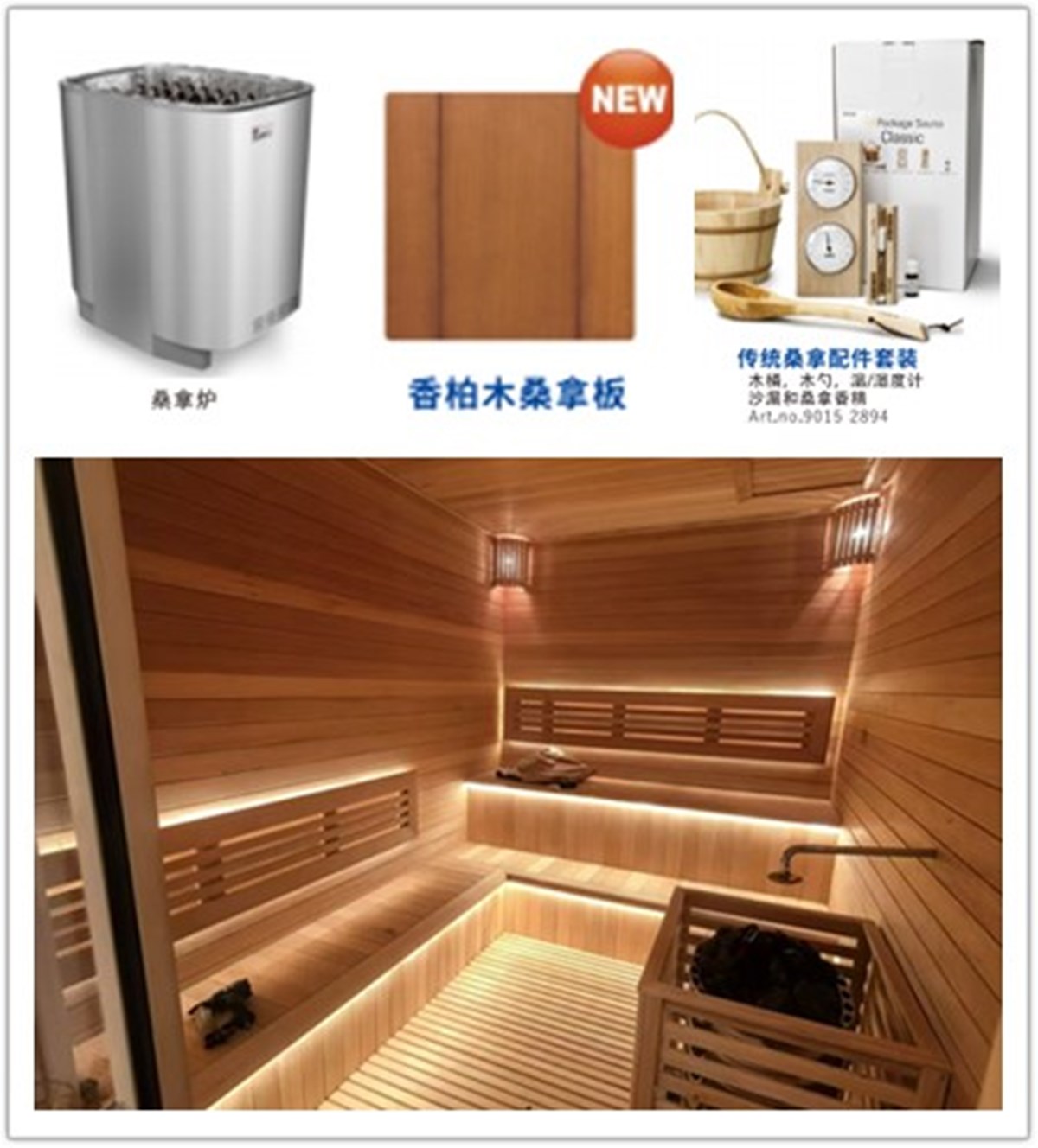桑拿房设备