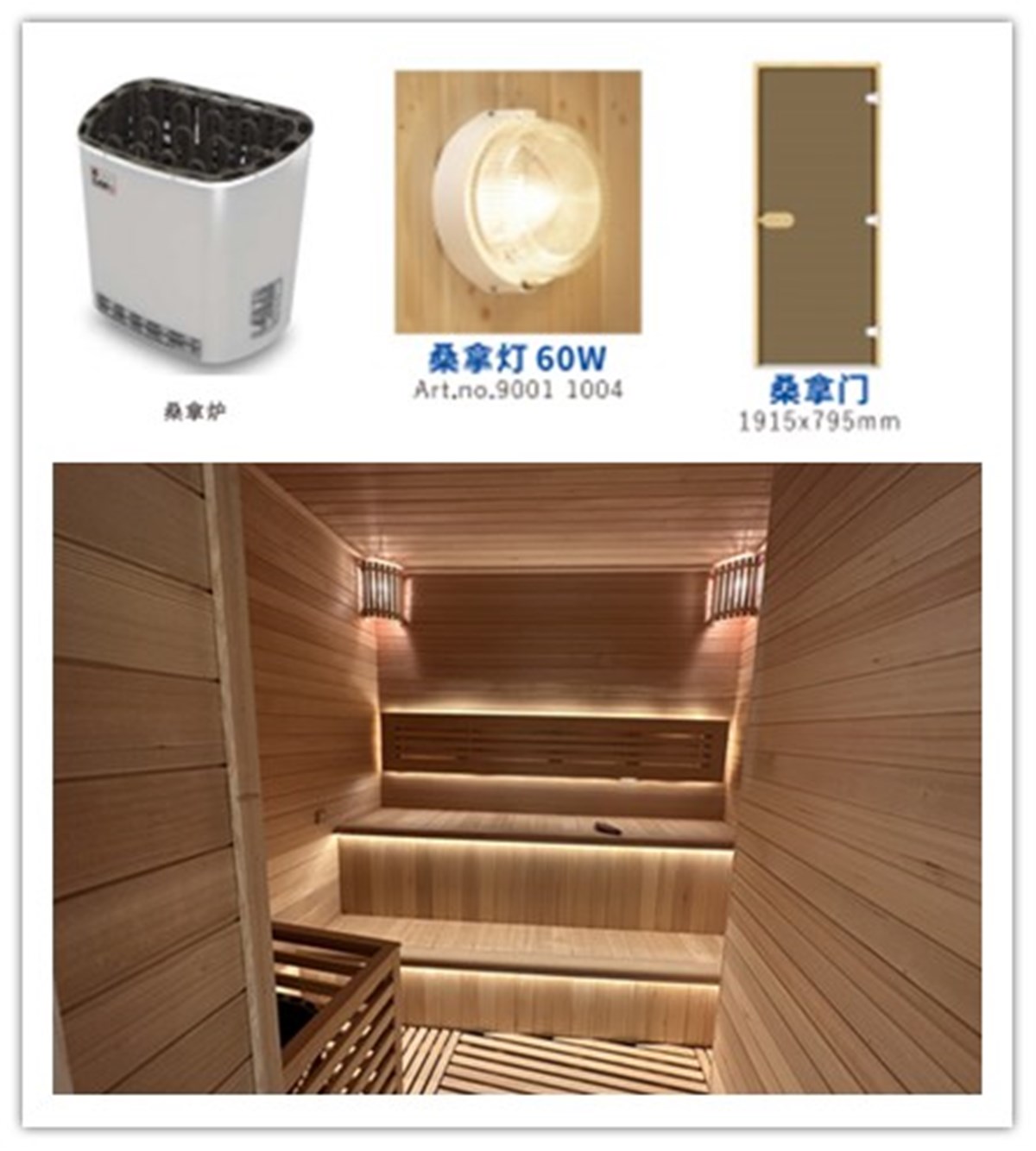 桑拿房设备