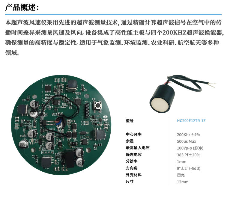 超声波风速风向传感器