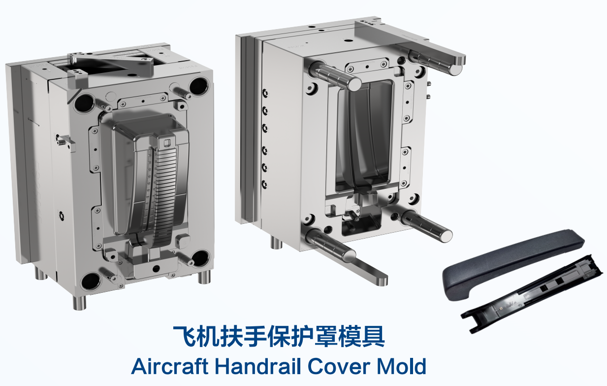 航空注塑模具