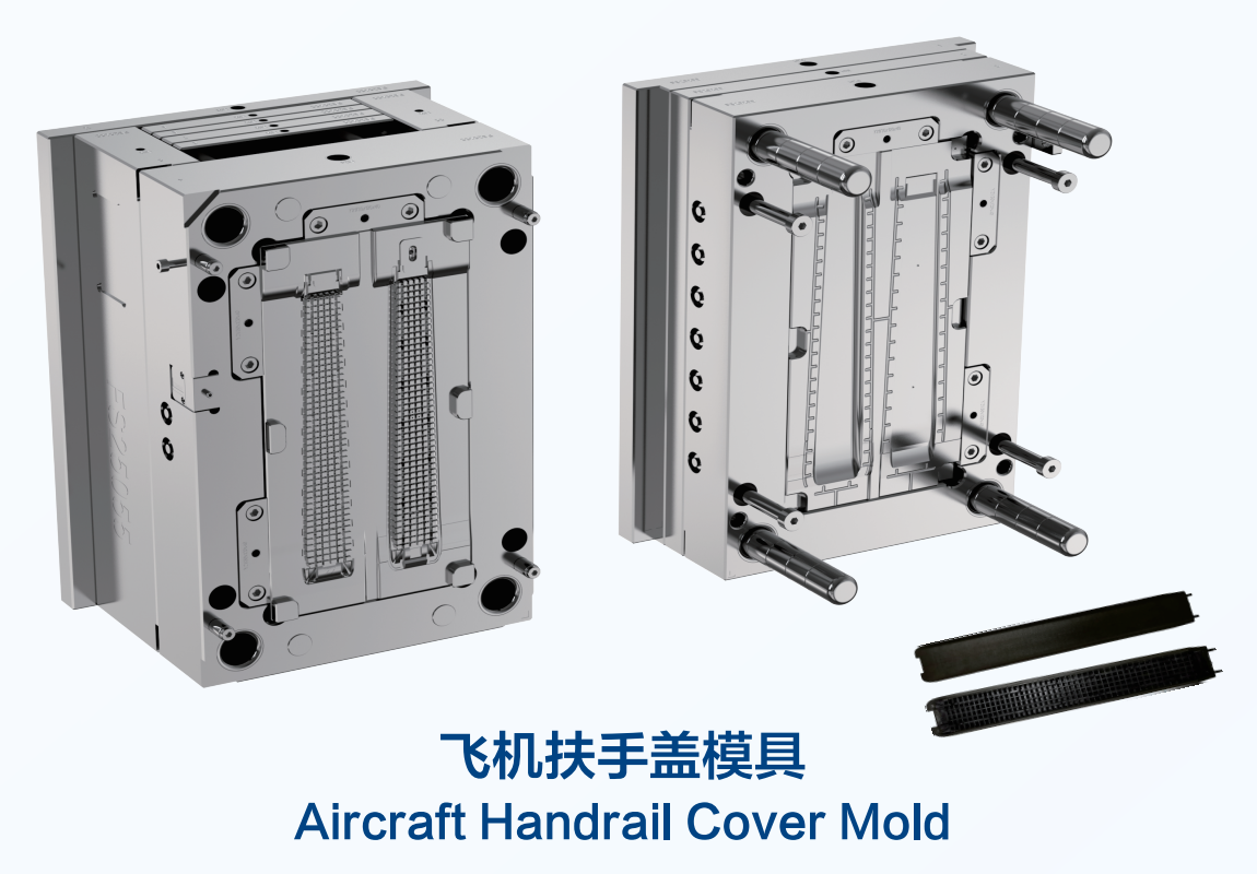 航空注塑模具