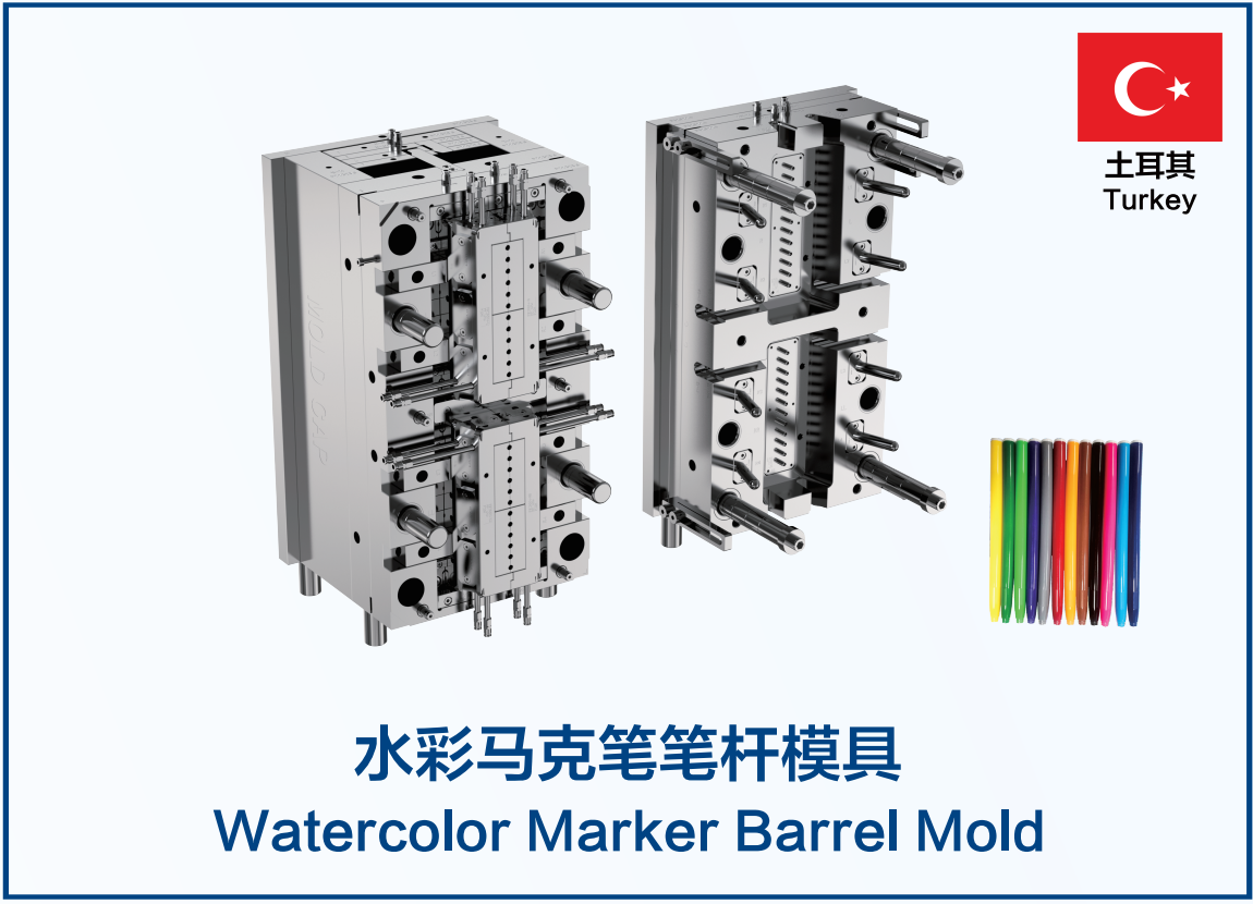 水彩笔注塑模具