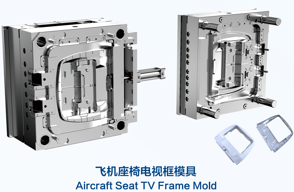 航空注塑模具