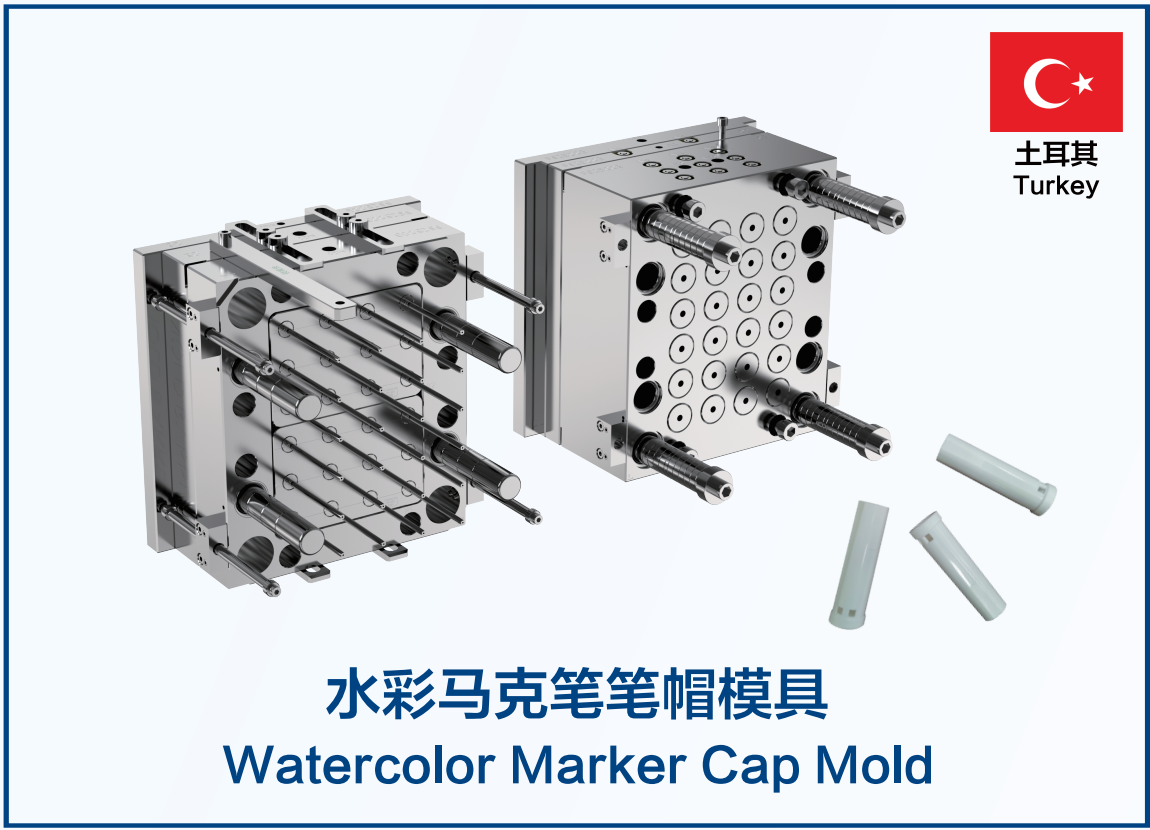 水彩笔注塑模具