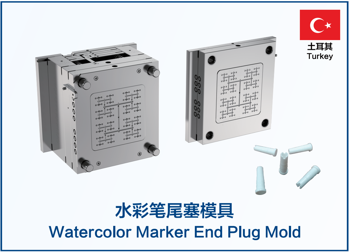 水彩笔注塑模具