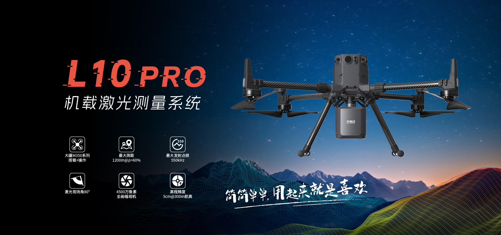 L10 Pro/L3 Pro机载激光测量系统