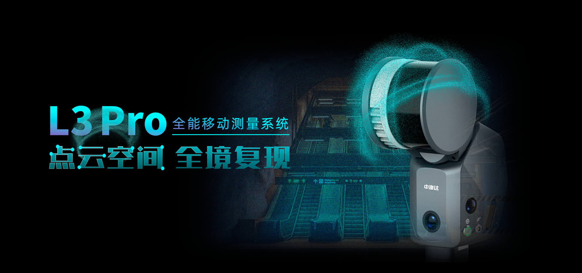 L10 Pro/L3 Pro机载激光测量系统