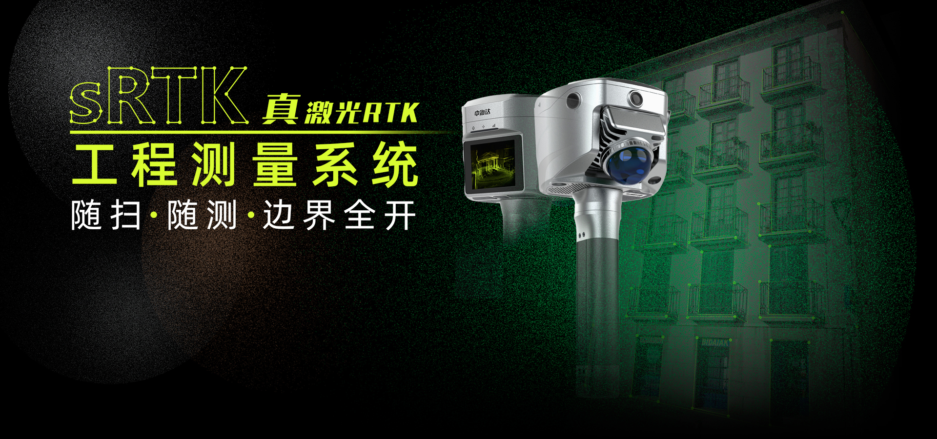 V6/sRTK工程测量系统