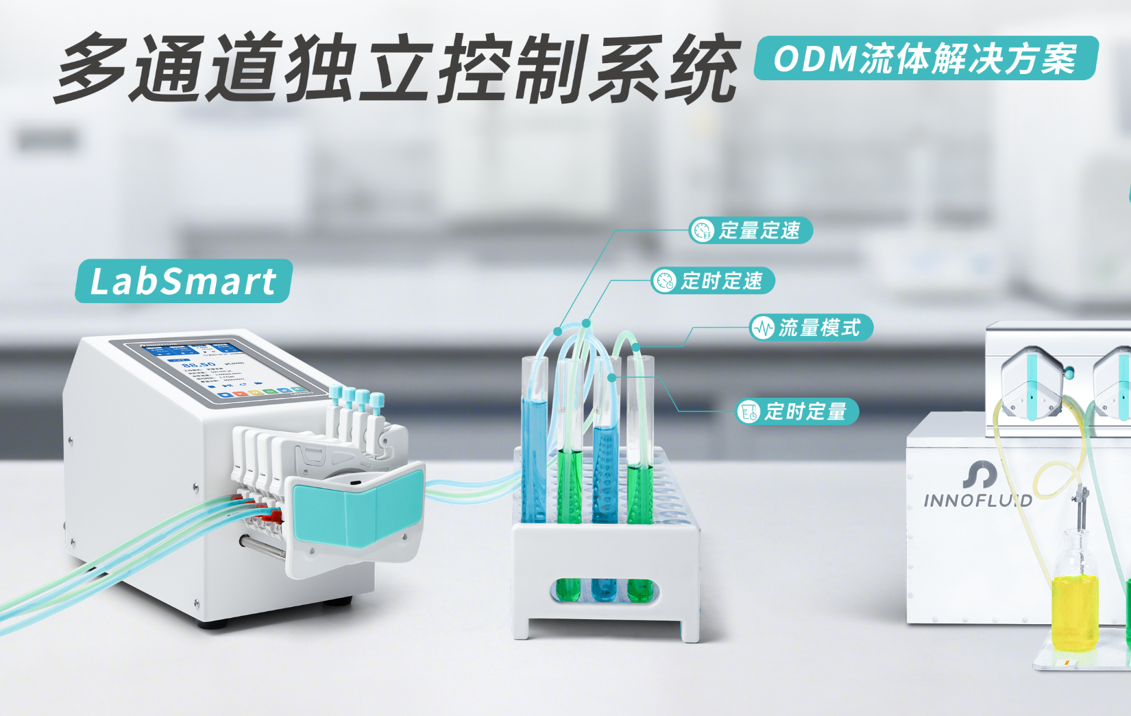 实验室蠕动泵Lab系列