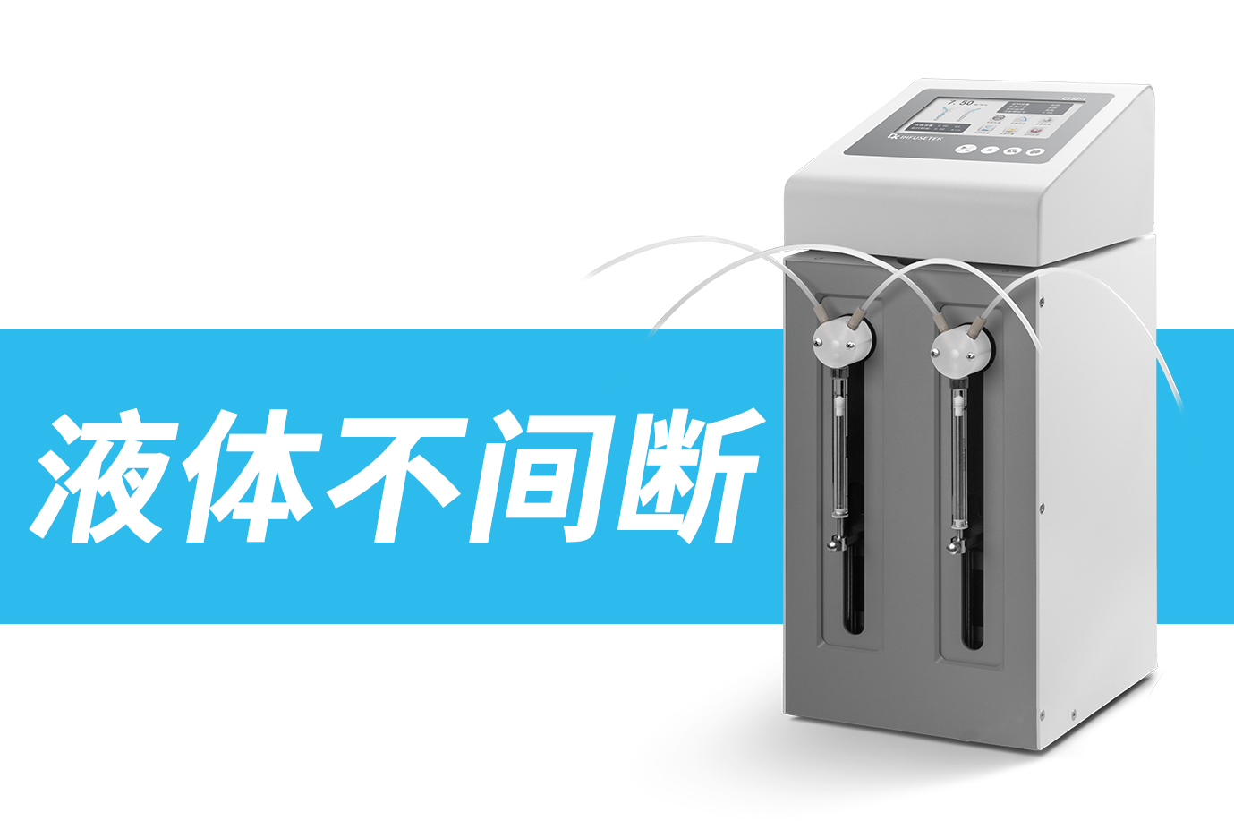 恒流注射泵CFSP系列