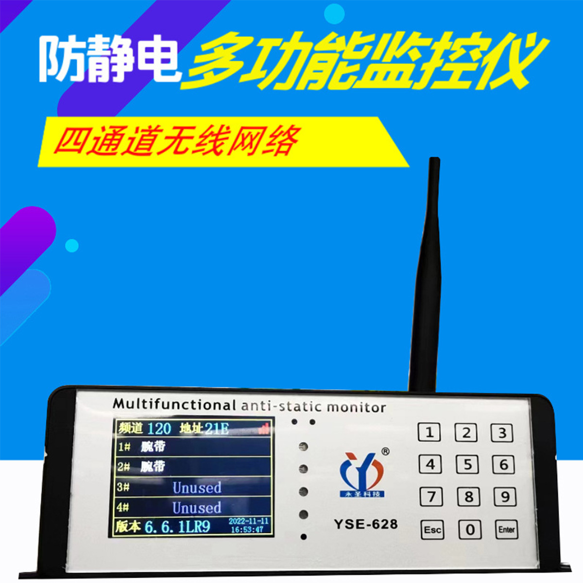 YSE-628多功能防静电监控仪