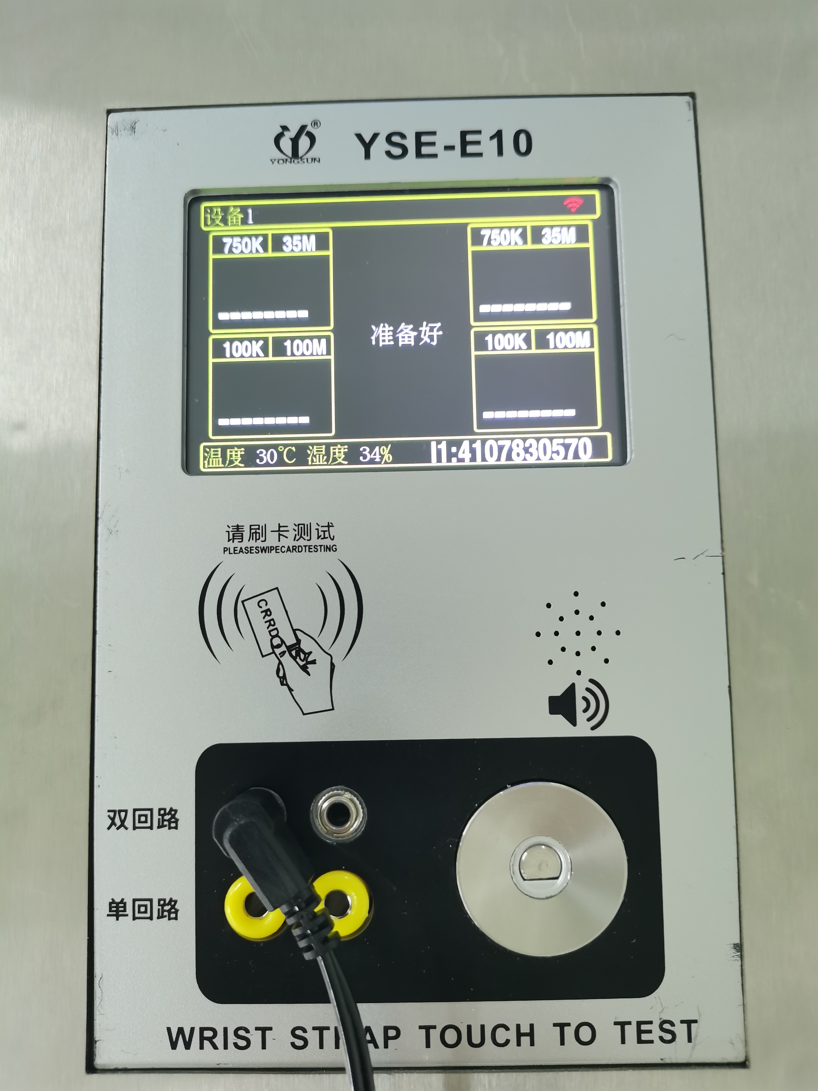 YSE-E10人体静电综合测试仪