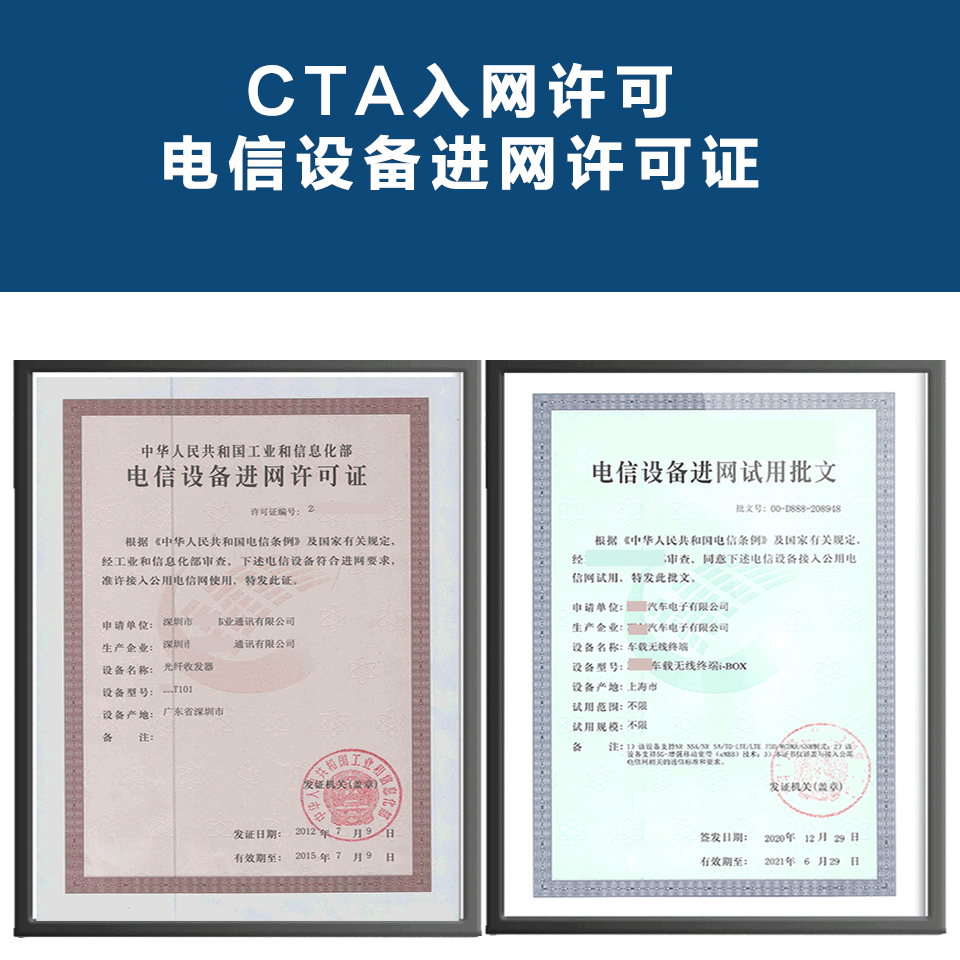 CTA认证-NAL认证-入网许可证- 电信设备进网许可（含进网试用批文）服务
