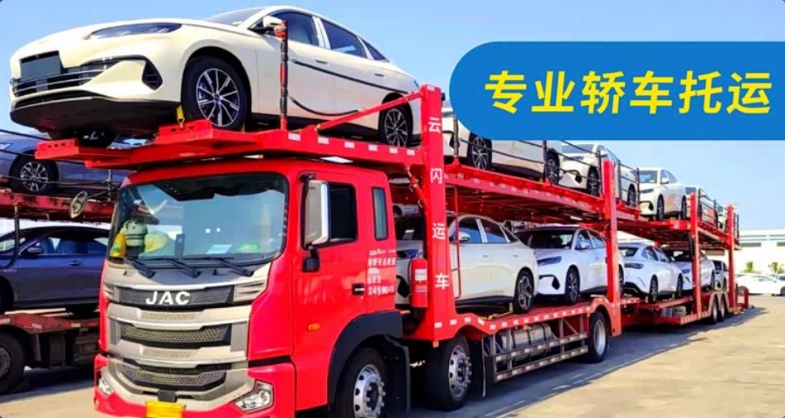 轿车托运